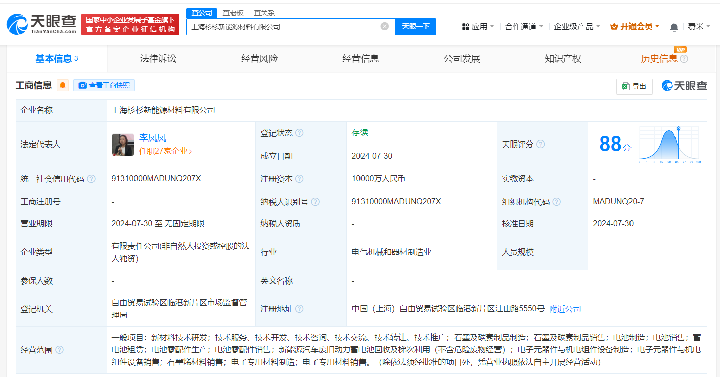 杉杉股份成立新能源材料公司 注册资本1亿