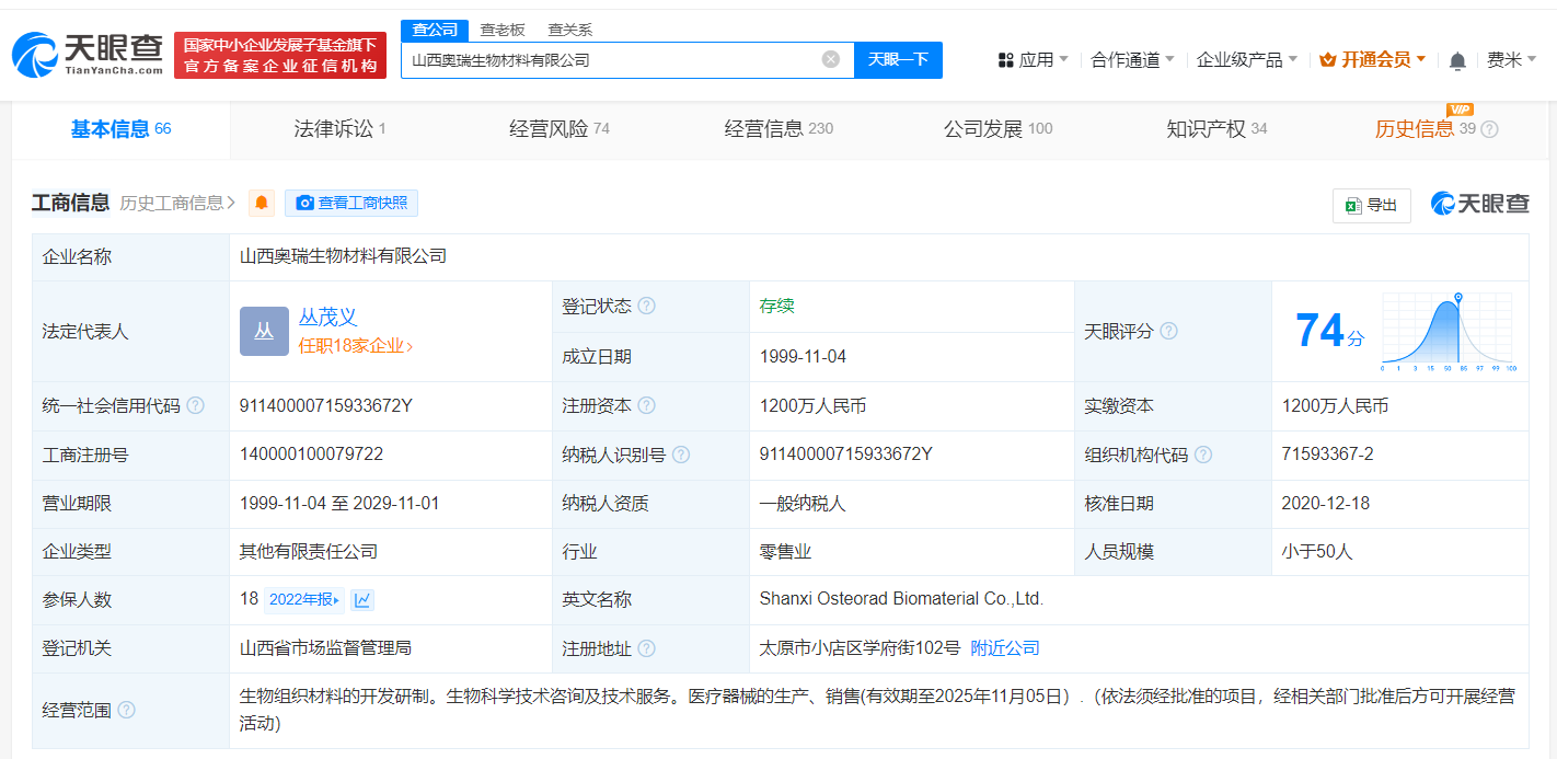 多家医院曾用非法购买遗体公司产品 非法购买遗体公司曾获ISO认证