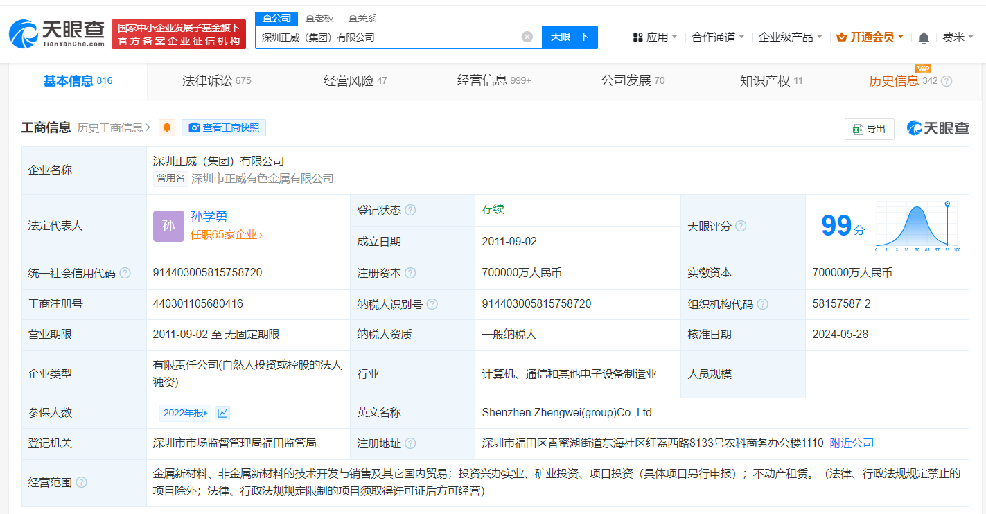 深圳正威等被强制执行2.2亿