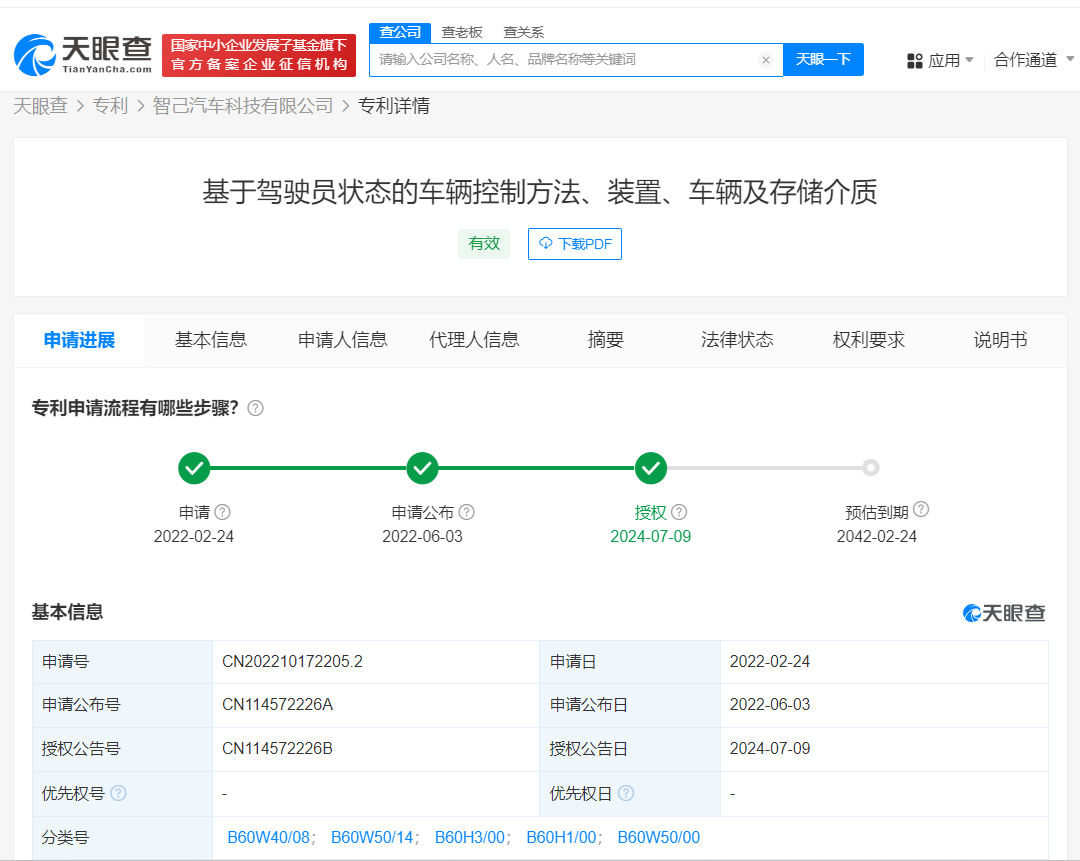 智己汽车新专利可提醒驾驶员疲劳状态 智己汽车基于驾驶员状态的车辆控制专利获授权