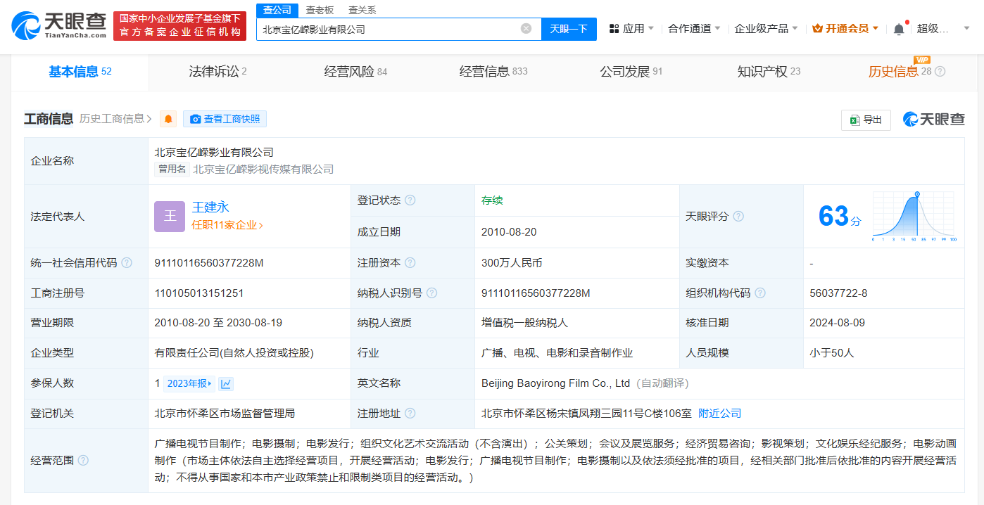 王宝强公司减资1700万 王宝强名下宝亿嵘影业减资