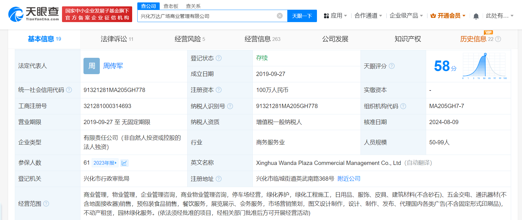 万达再出售一家万达广场商管公司 万达转让兴化万达广场公司