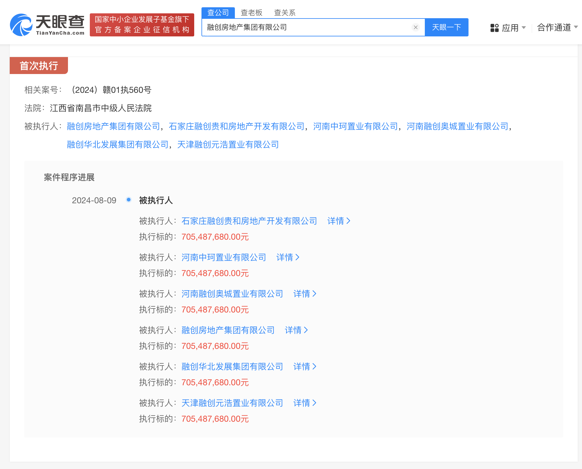 融创被强制执行7.05亿