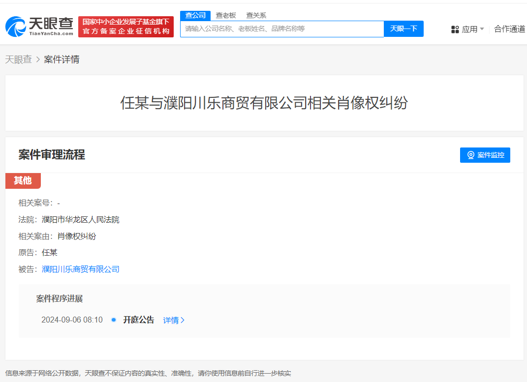 任嘉伦起诉商贸公司侵权 任嘉伦起诉商家侵权案件将开庭
