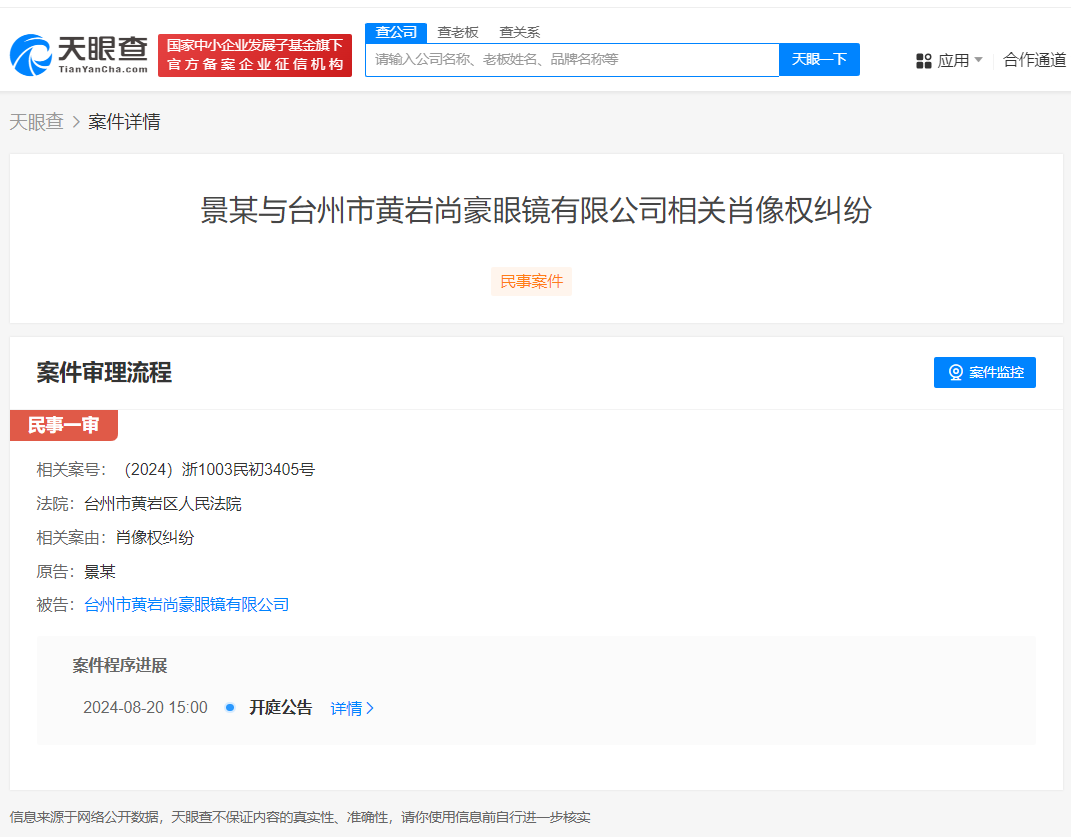 景甜起诉眼镜公司侵权 景甜起诉眼镜公司侵权