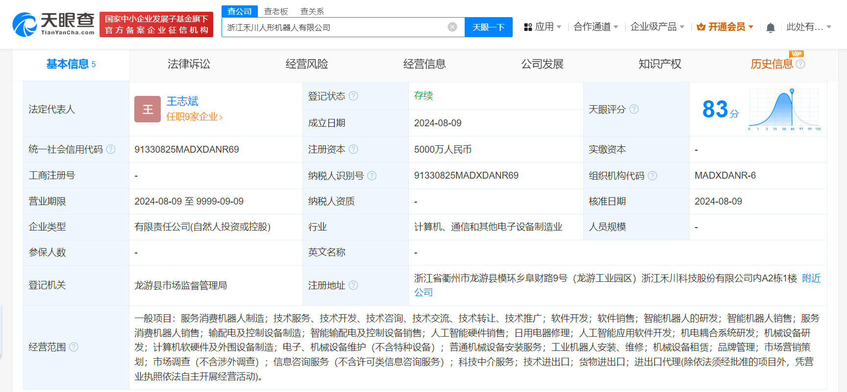 禾川科技成立人形机器人公司 注册资本5000万