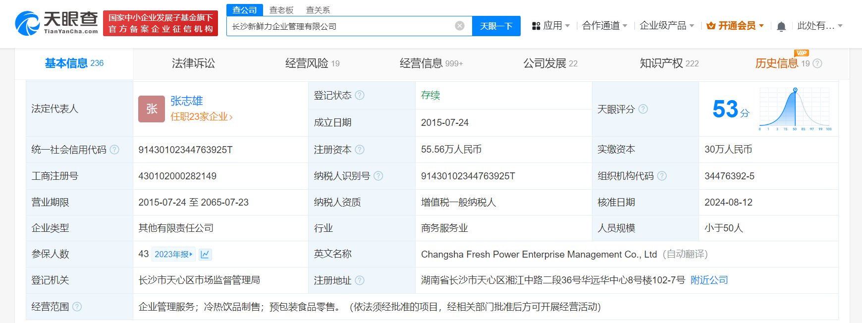 茶颜悦色退股果茶品牌果呀呀