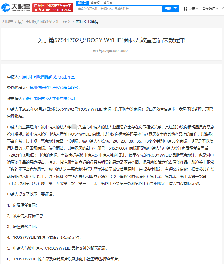 房东抢注赵露思甜品店商标无效 赵露思甜品店商标曾遭房东抢注