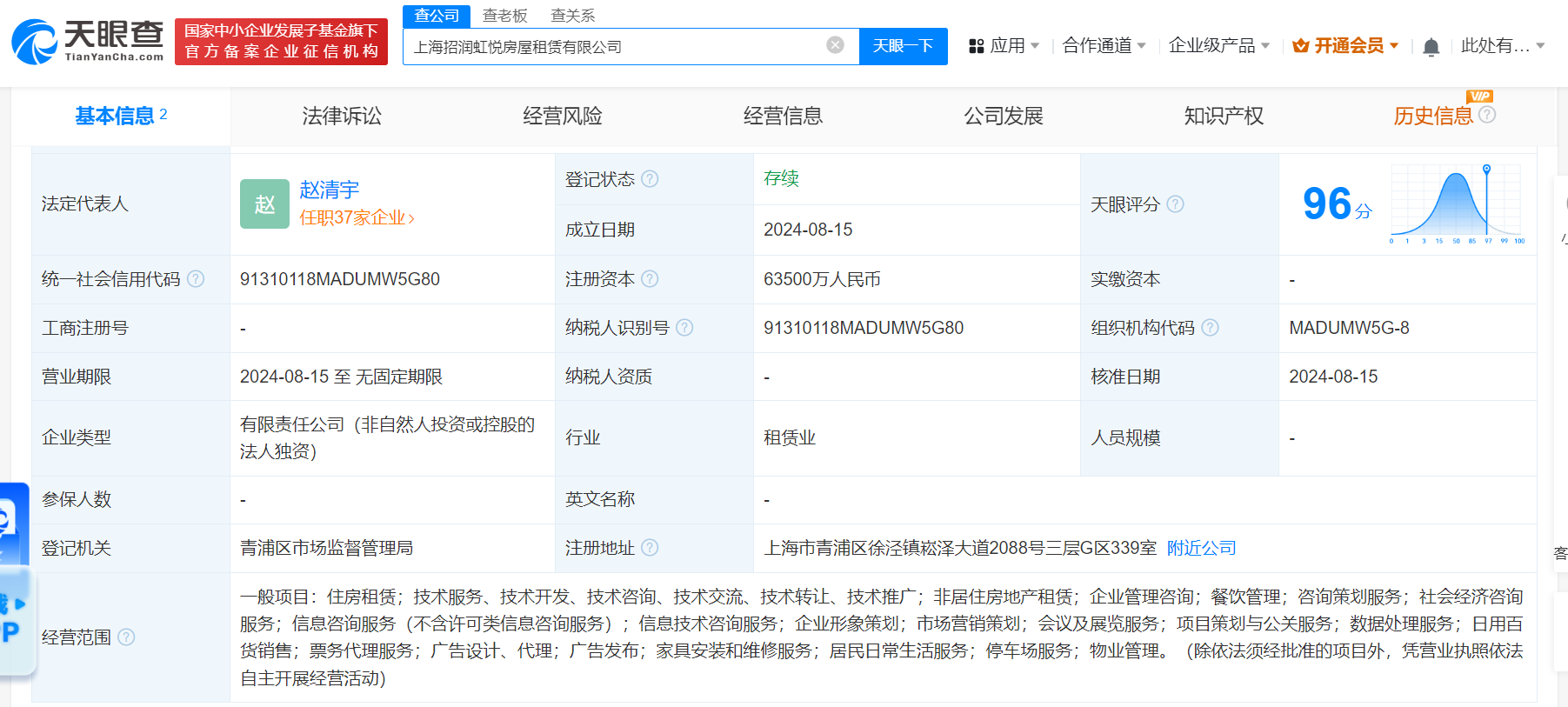 招商蛇口在上海成立房屋租赁公司 注册资本6.35亿