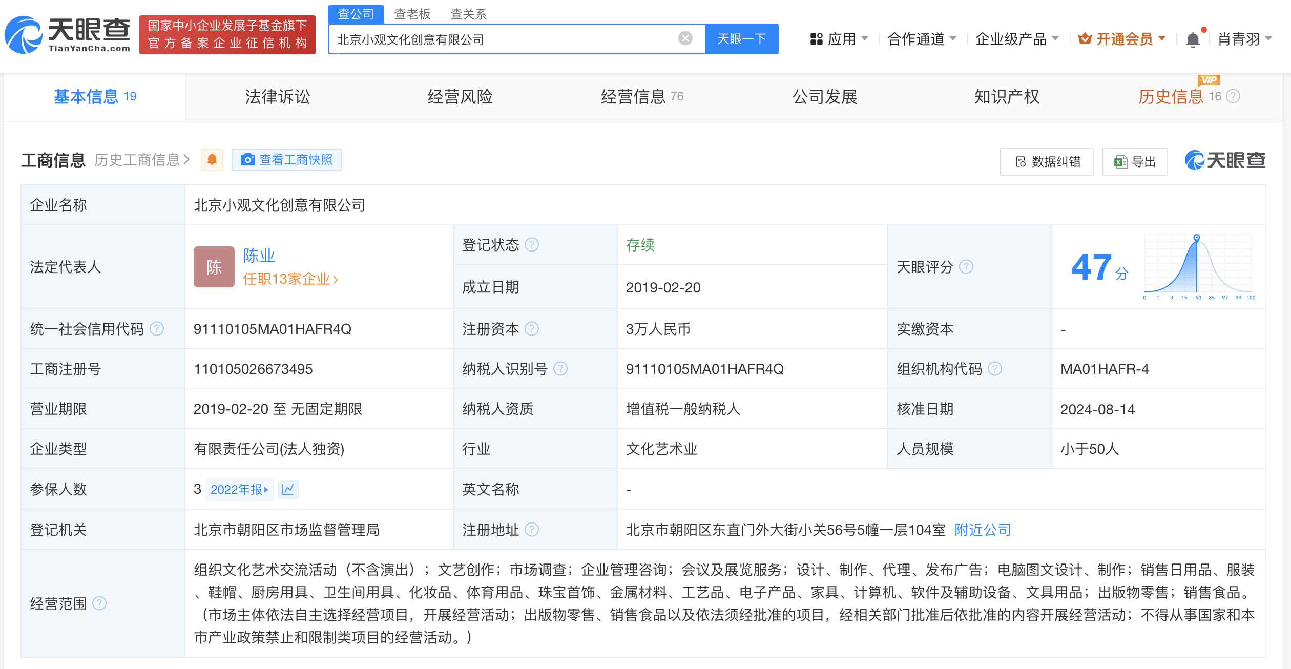 马未都裁员风波涉事公司减资至3万