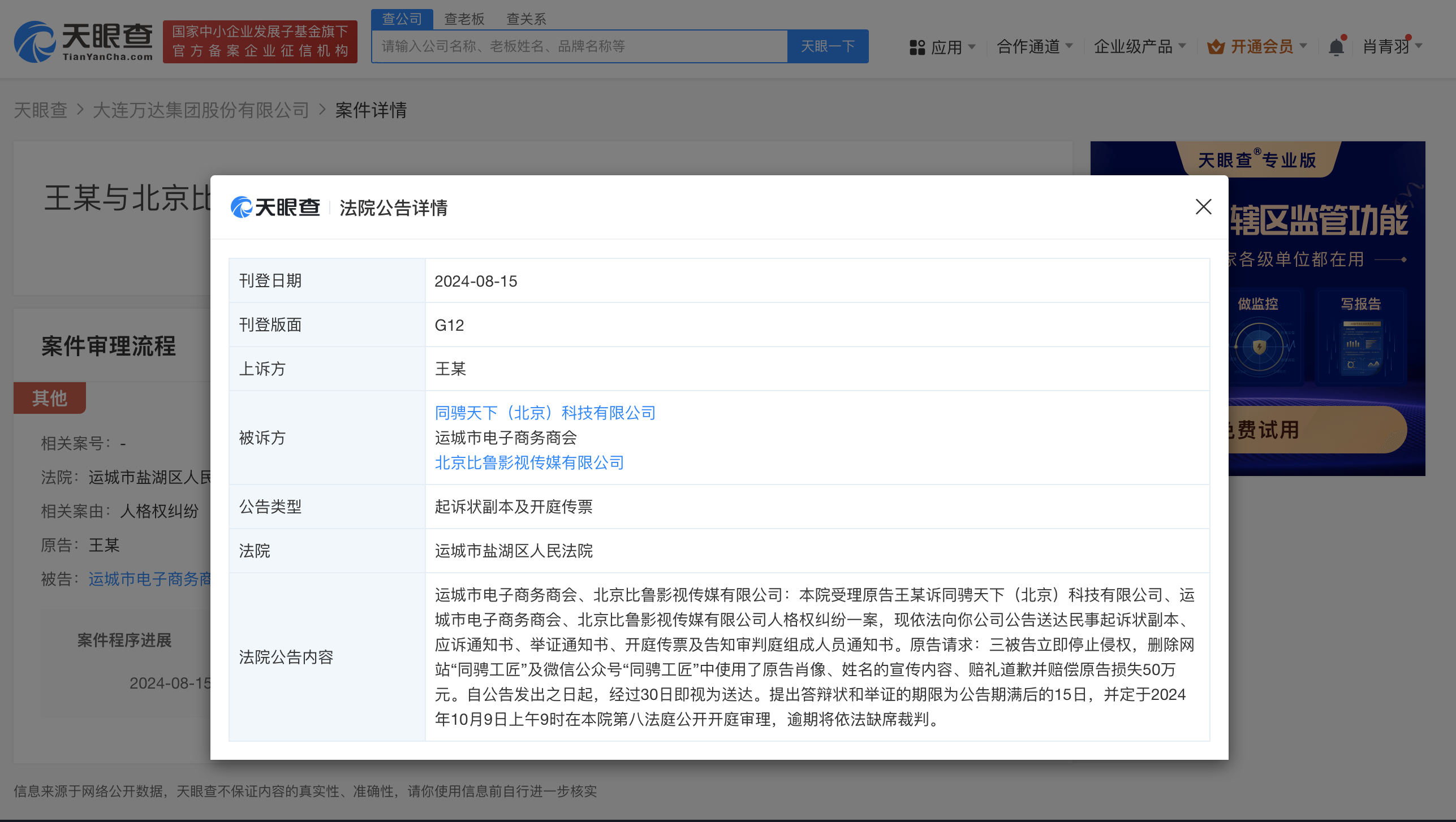 王宝强诉家装家政平台侵权索赔50万 王宝强起诉多家公司侵权