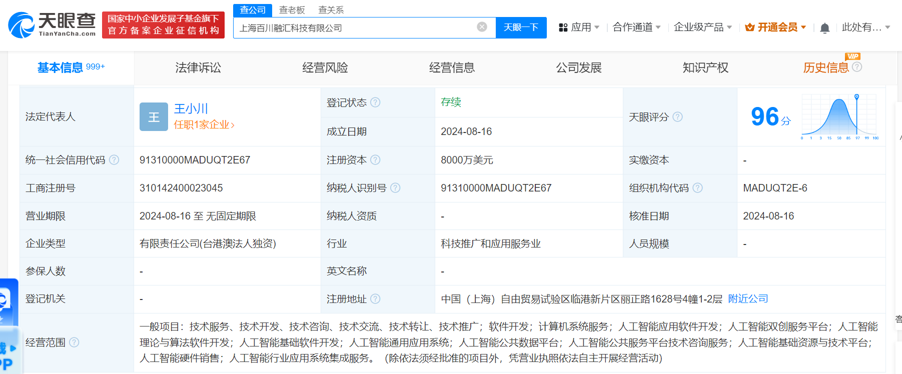 王小川百川智能在上海成立新公司 注册资本8000万美元