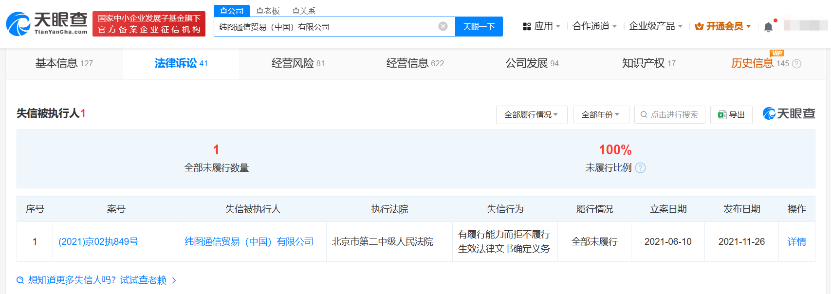 高端手机品牌纬图公司已成老赖 纬图手机品牌方已成老赖