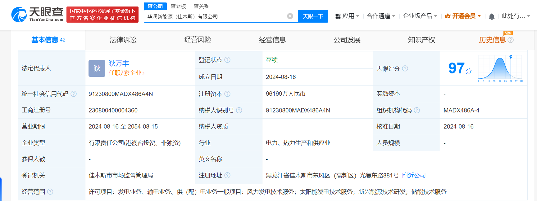 华润中车株洲所等成立新能源公司 注册资本9.6亿