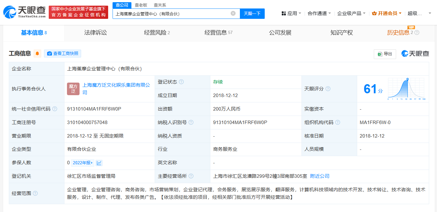 王思聪名下企管中心拟注销