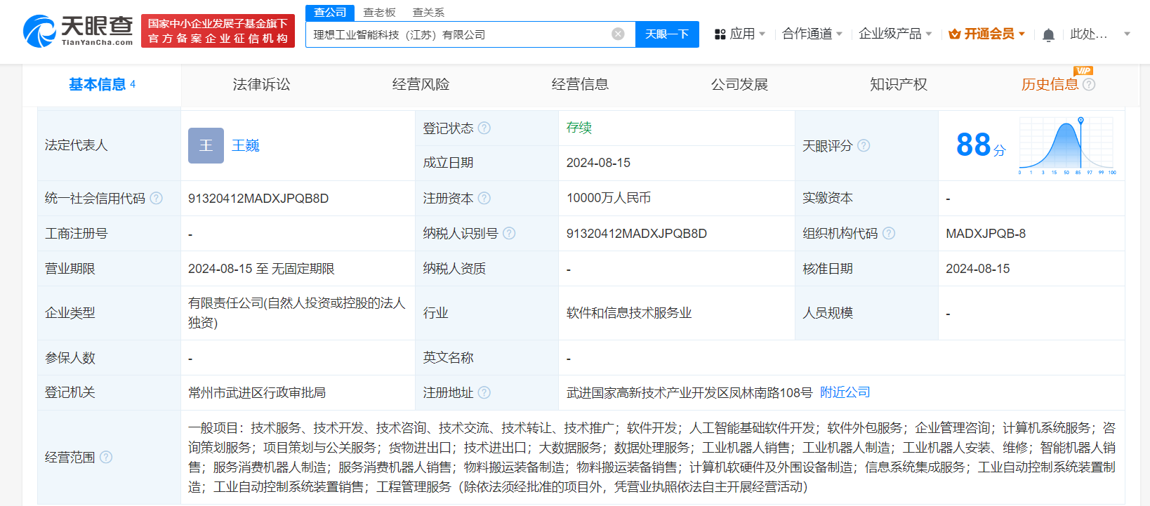 理想汽车在江苏成立工业智能公司 注册资本1亿