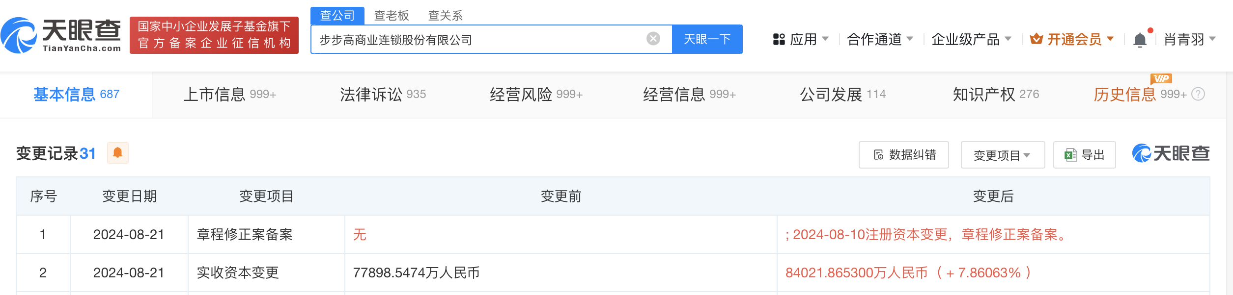 步步高增资至8.4亿