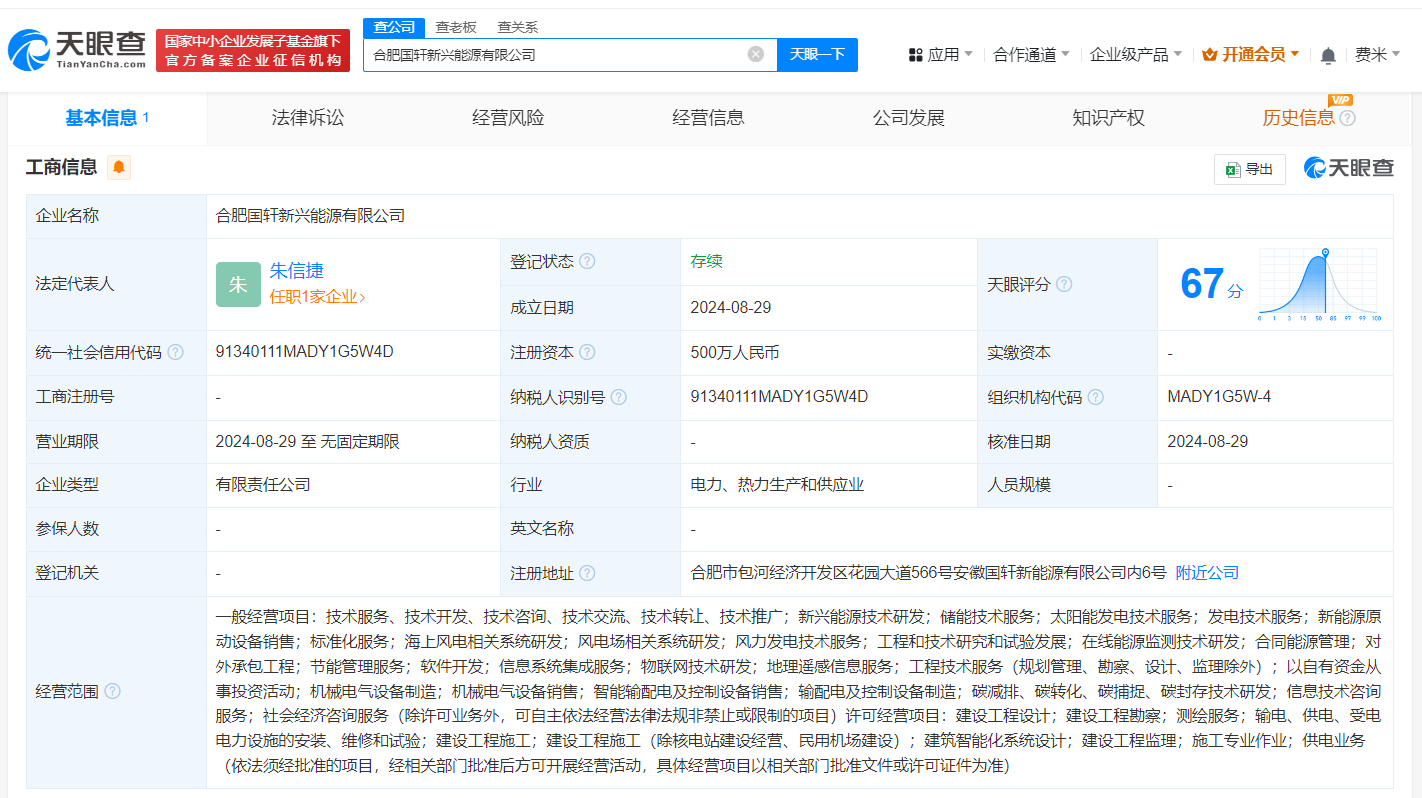 国轩高科在合肥成立新公司 注册资本500万