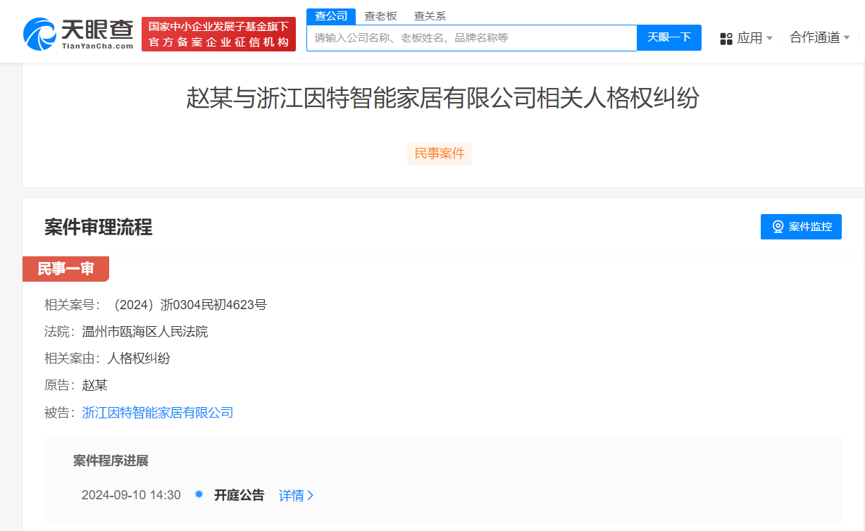 赵丽颖起诉家居公司侵犯人格权 赵丽颖起诉因特智能家居侵权