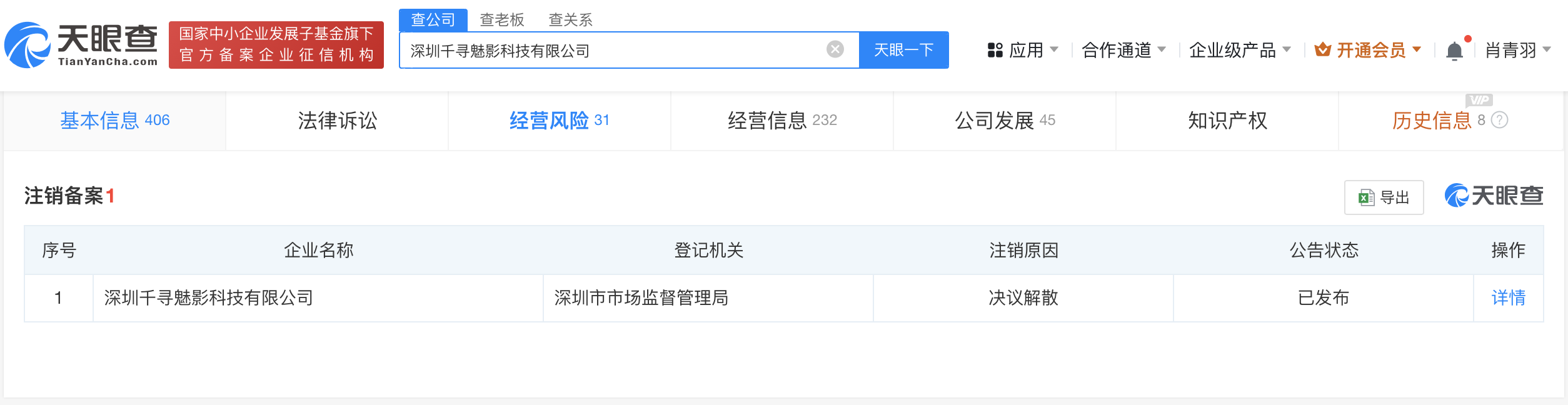 王宝强女友公司拟注销 王宝强女友关联公司拟注销