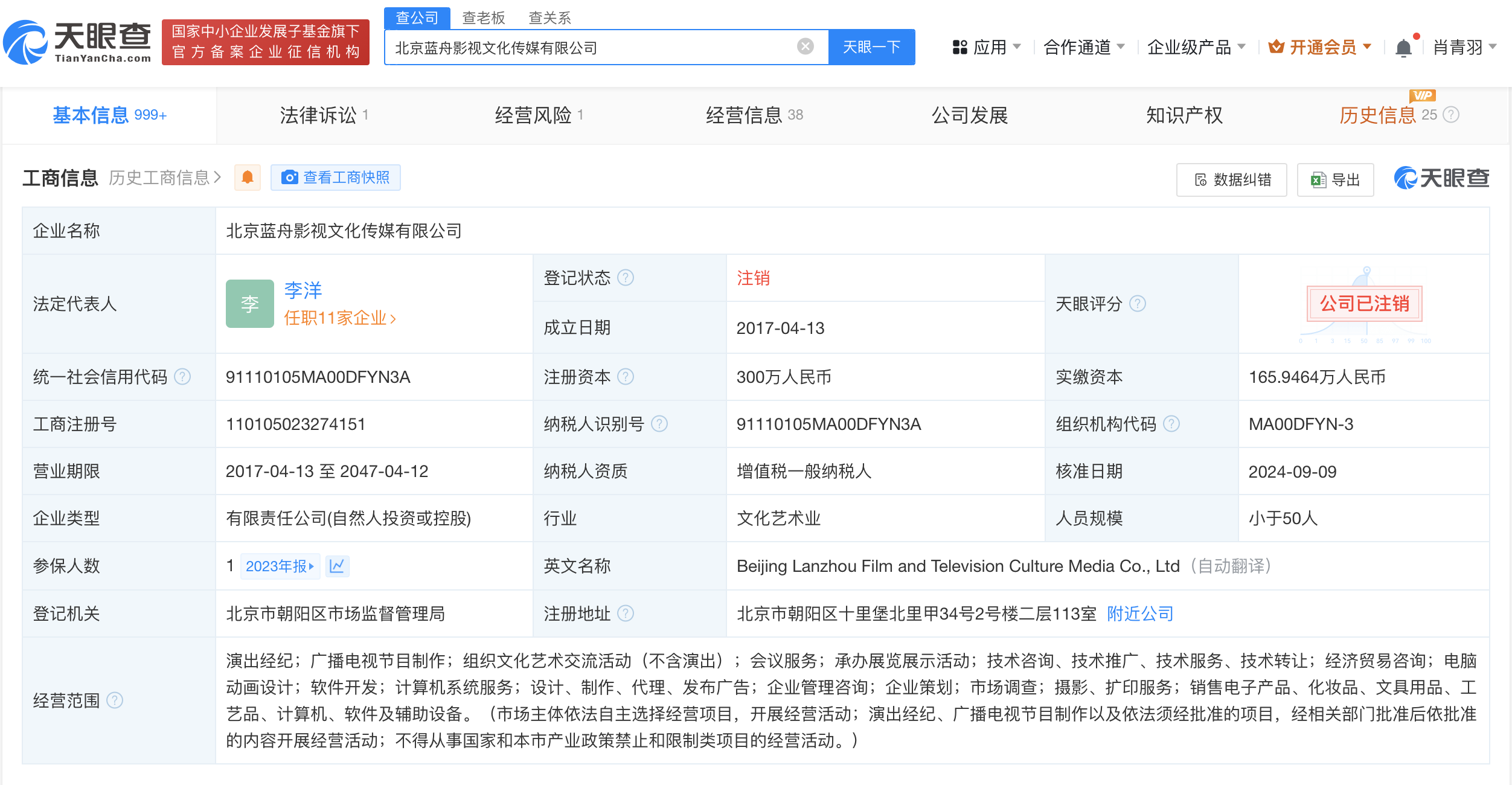 吴昕任职一影视公司注销 吴昕任职蓝舟影视公司注销