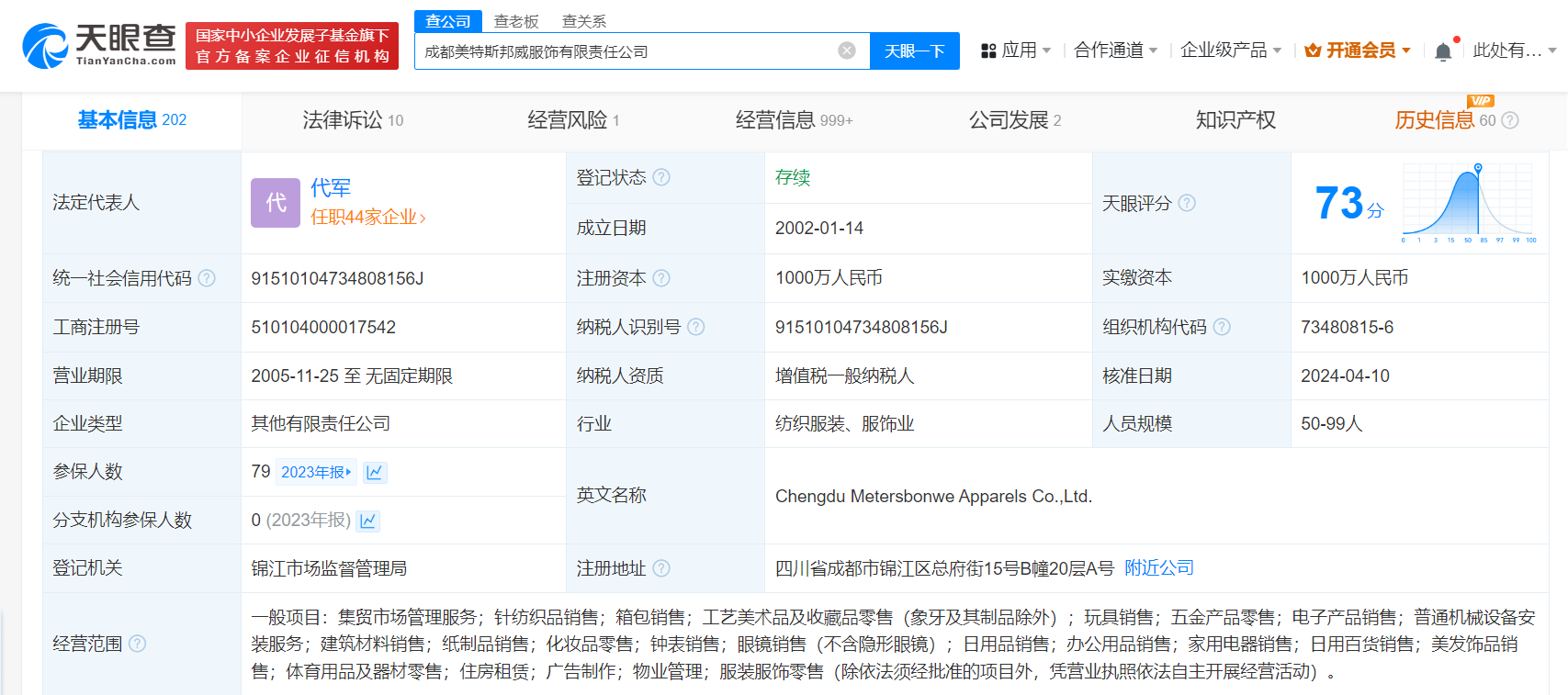 成都美特斯邦威公司经营异常