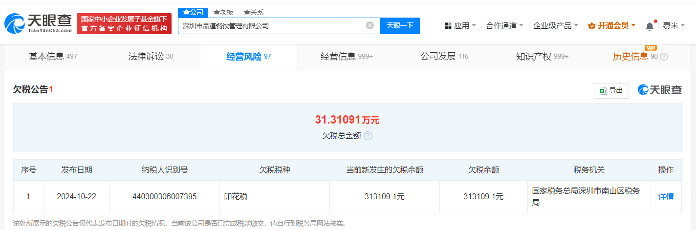 奈雪的茶欠税31万被公告