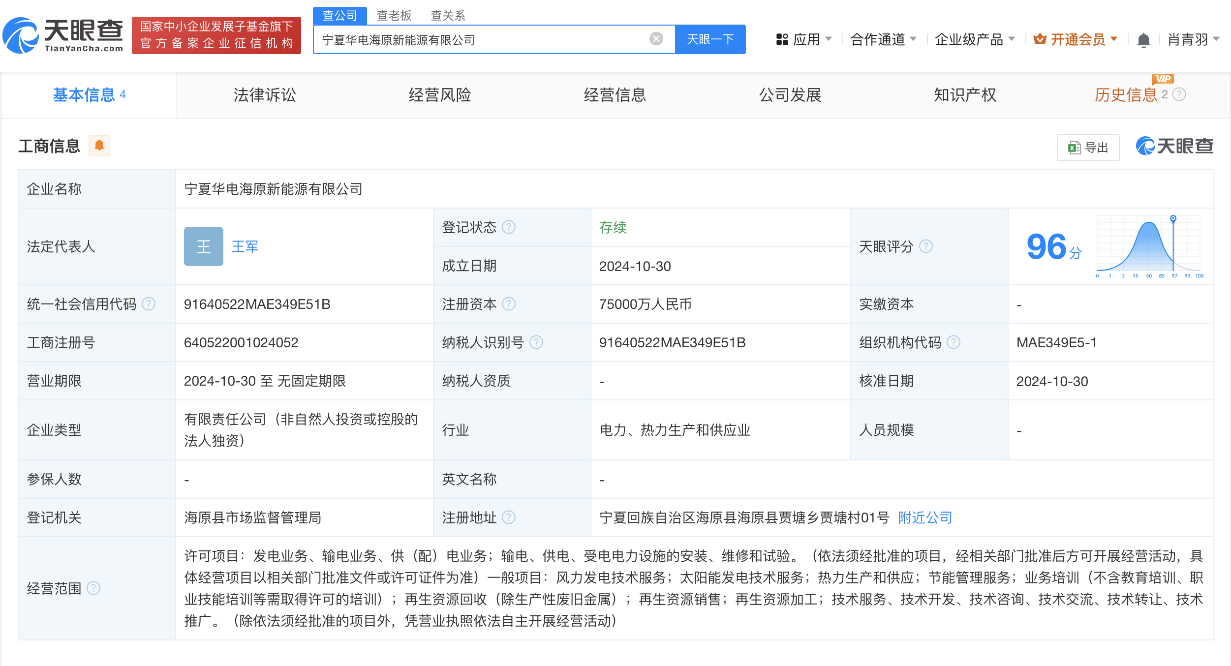 华电新能源在宁夏成立新能源公司 注册资本7.5亿