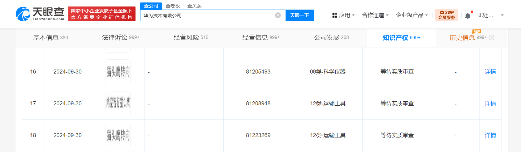 华为申请注册猫头鹰转向商标 华为申请注册鸿蒙智行猫头鹰商标