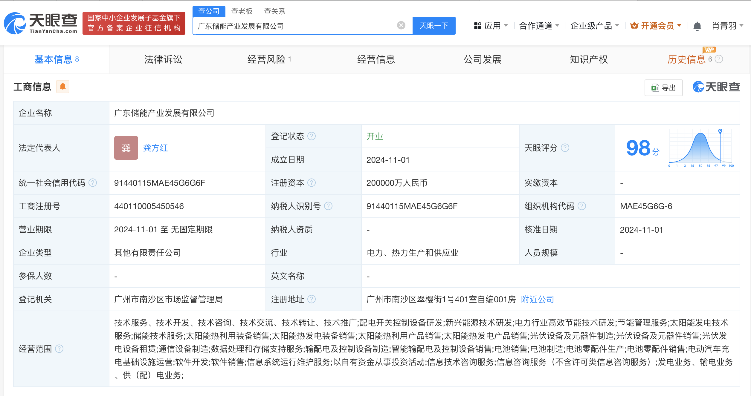 广东能源集团 南网科技成立储能产业发展公司 注册资本20亿