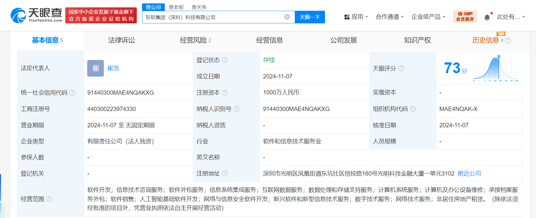 东软集团在深圳成立科技公司 注册资本1000万