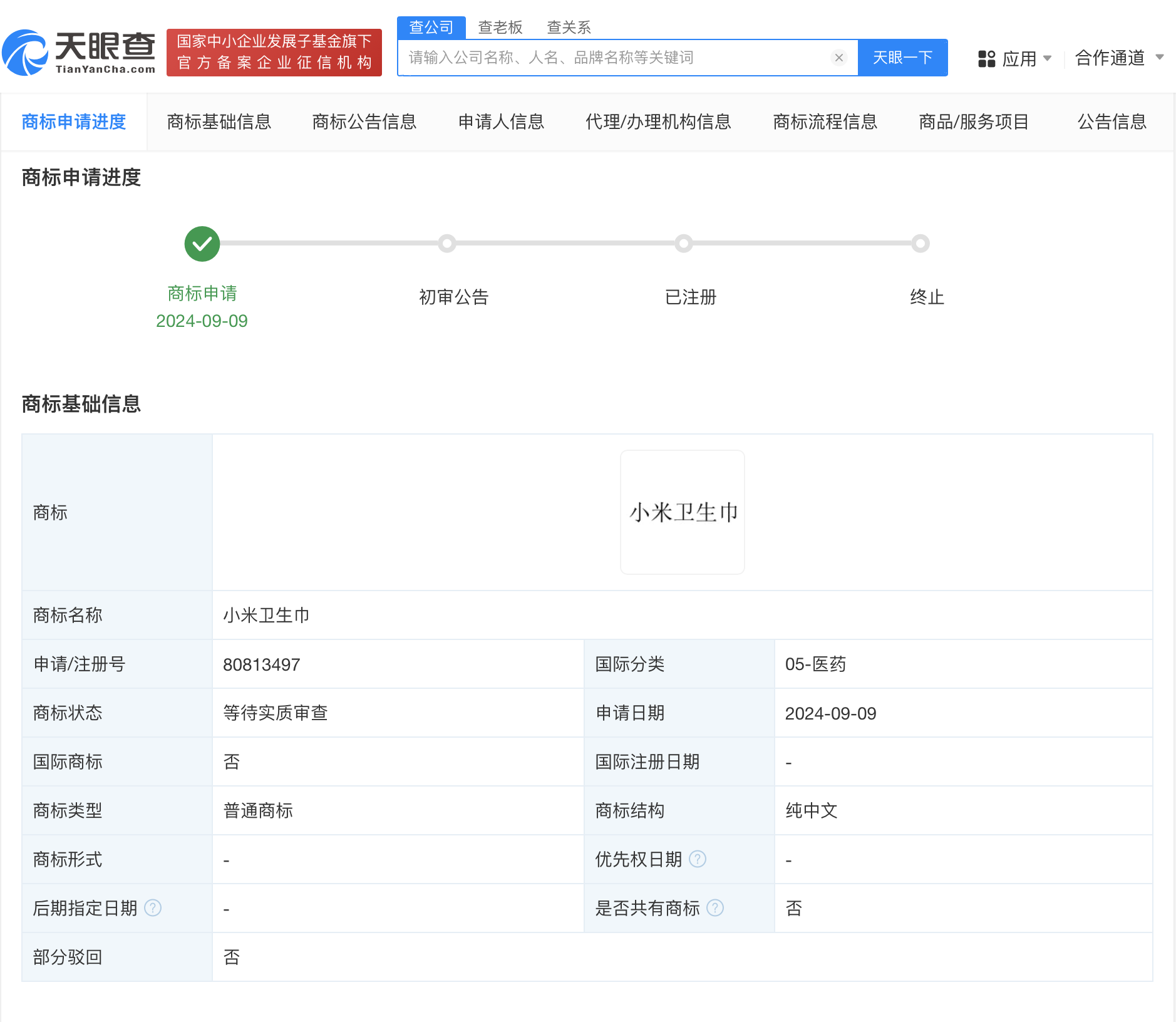已有公司申请小米卫生巾商标 小米卫生巾已被申请为商标