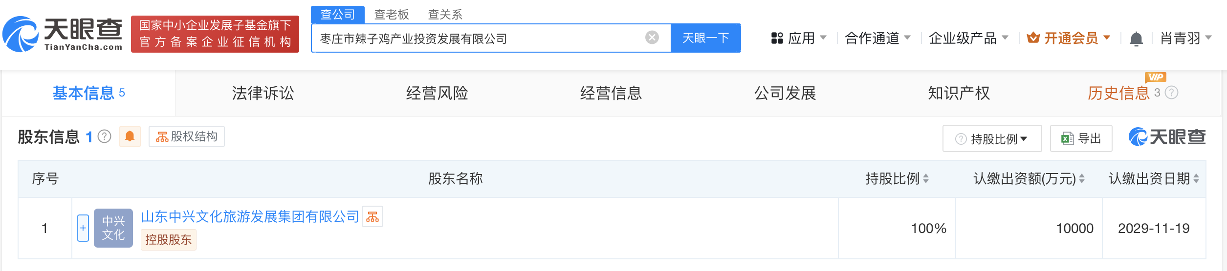 枣庄辣子鸡产业投资发展公司登记成立 注册资本1亿