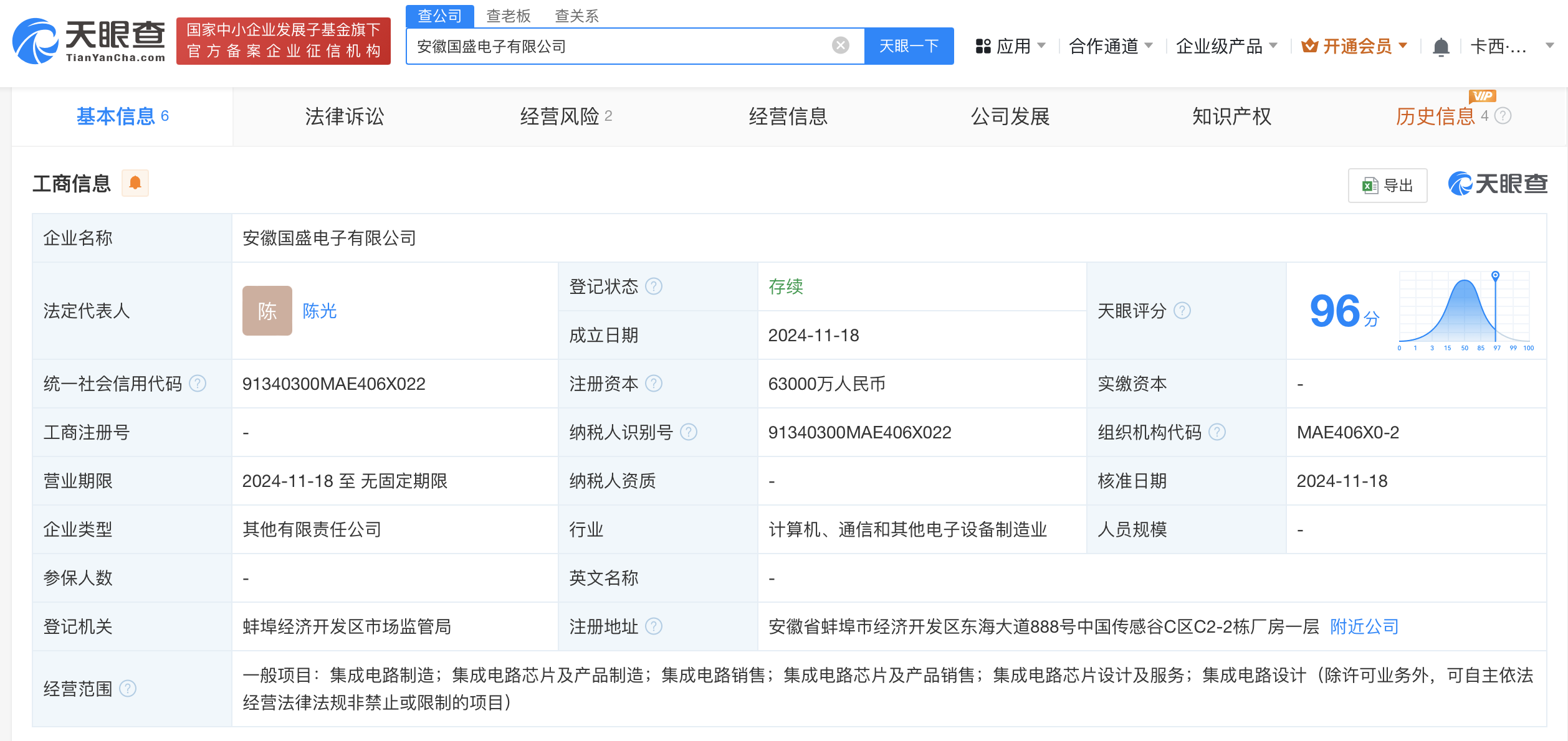 先进制造产业投资基金二期等成立新公司 注册资本6.3亿