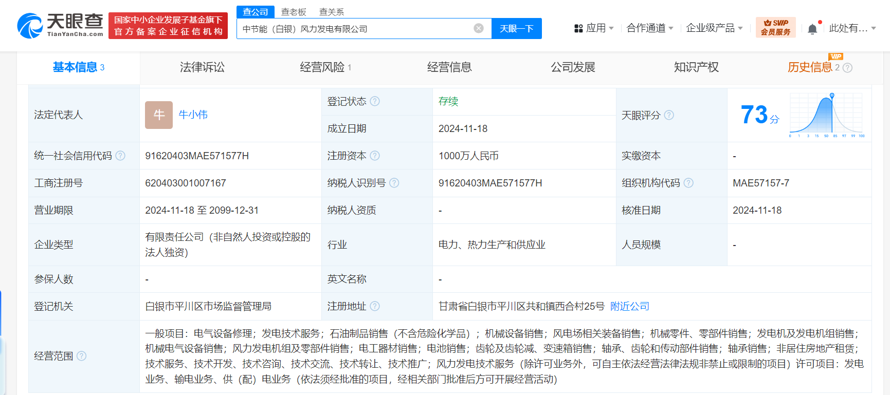 节能风电在甘肃成立风力发电公司 注册资本1000万