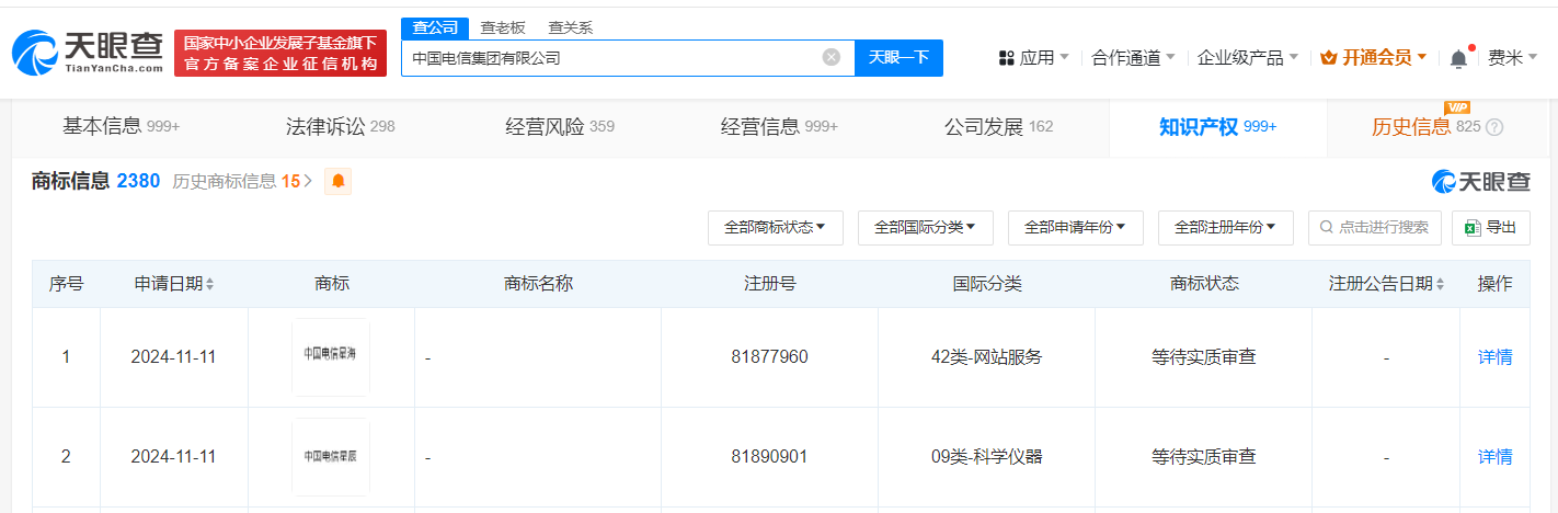 中国电信申请注册星辰商标