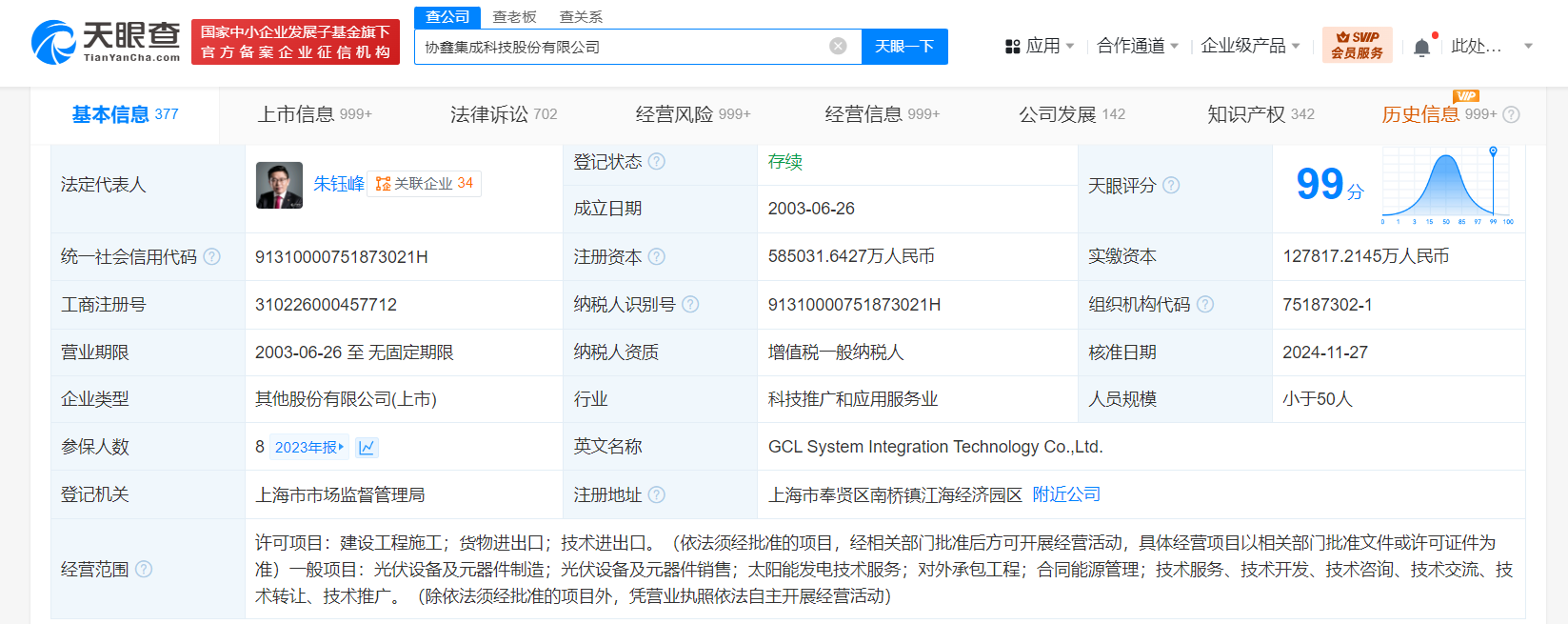 协鑫集成被强制执行2609万