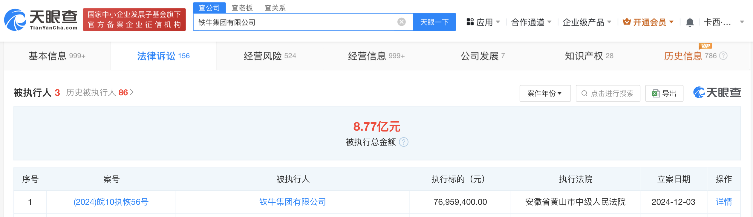 铁牛集团等被恢复执行7695万