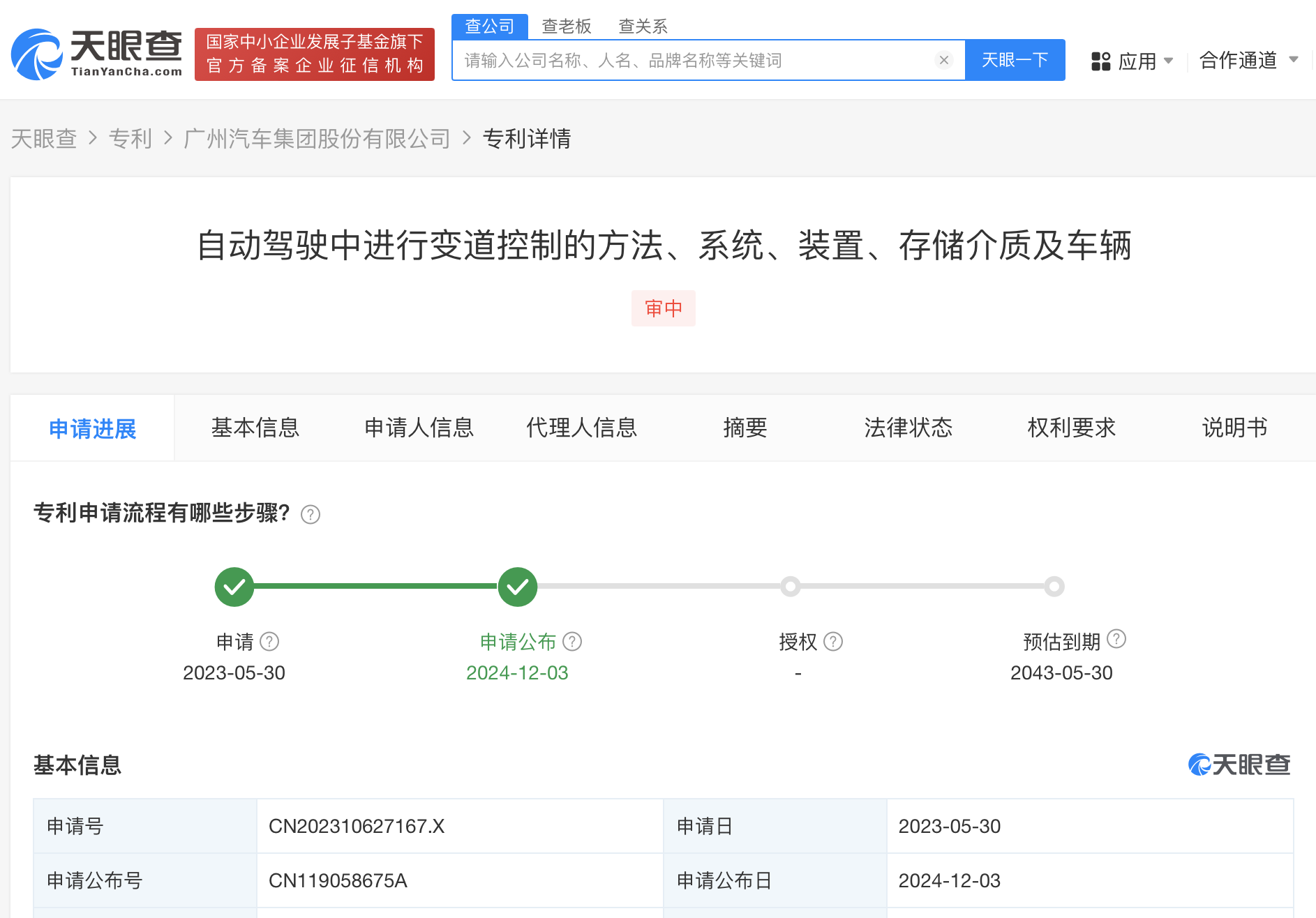 广汽自动驾驶变道控制专利公布 广汽新专利可提高自动驾驶系统变道成功率