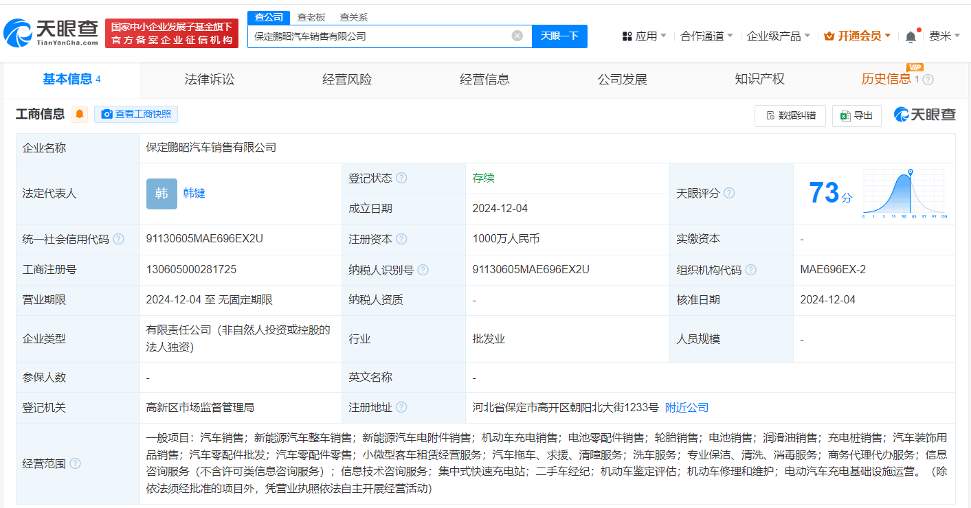 小鹏汽车在保定成立汽车销售公司 注册资本1000万