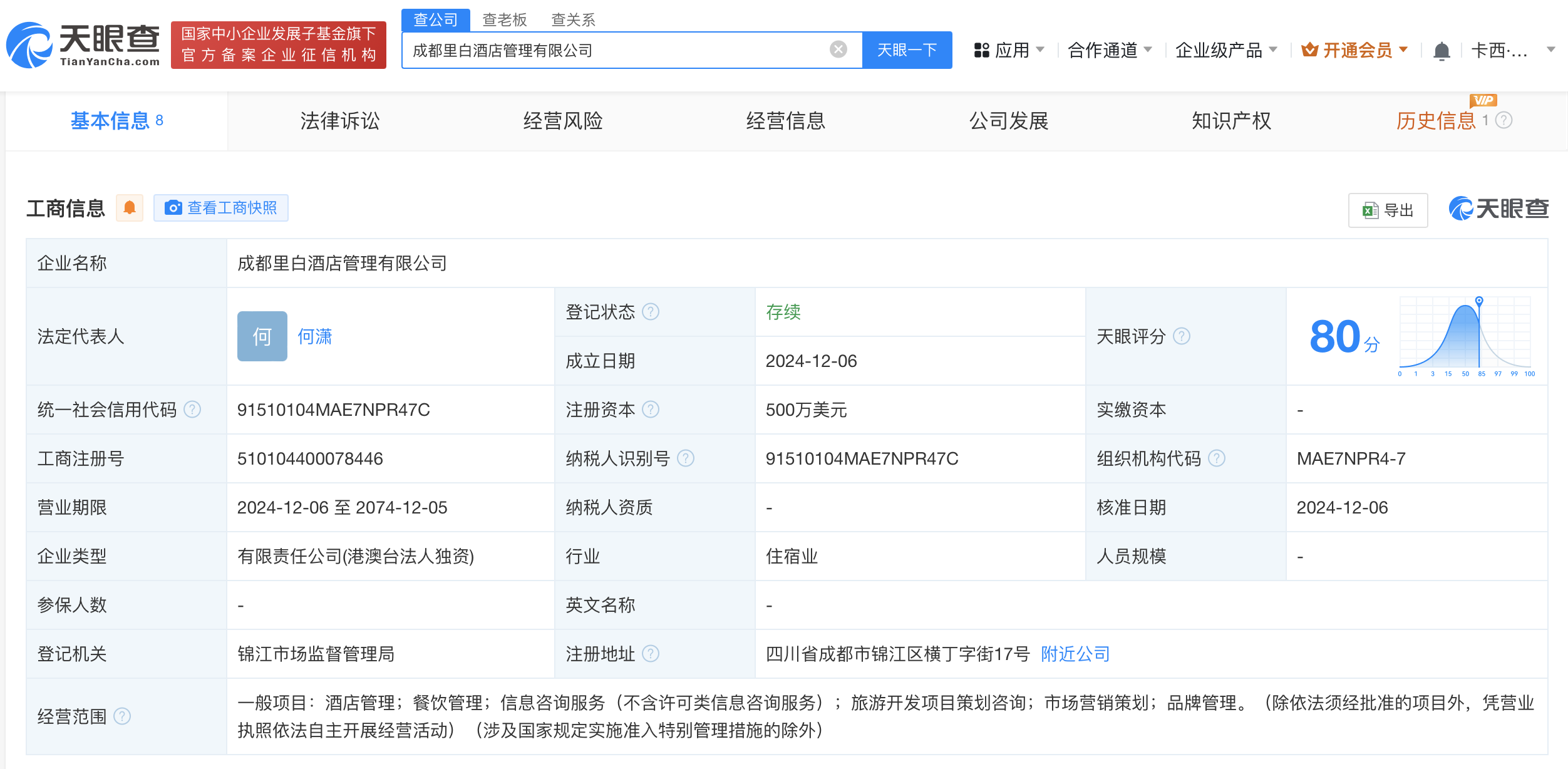 美团在成都成立酒店管理公司 注册资本500万美元