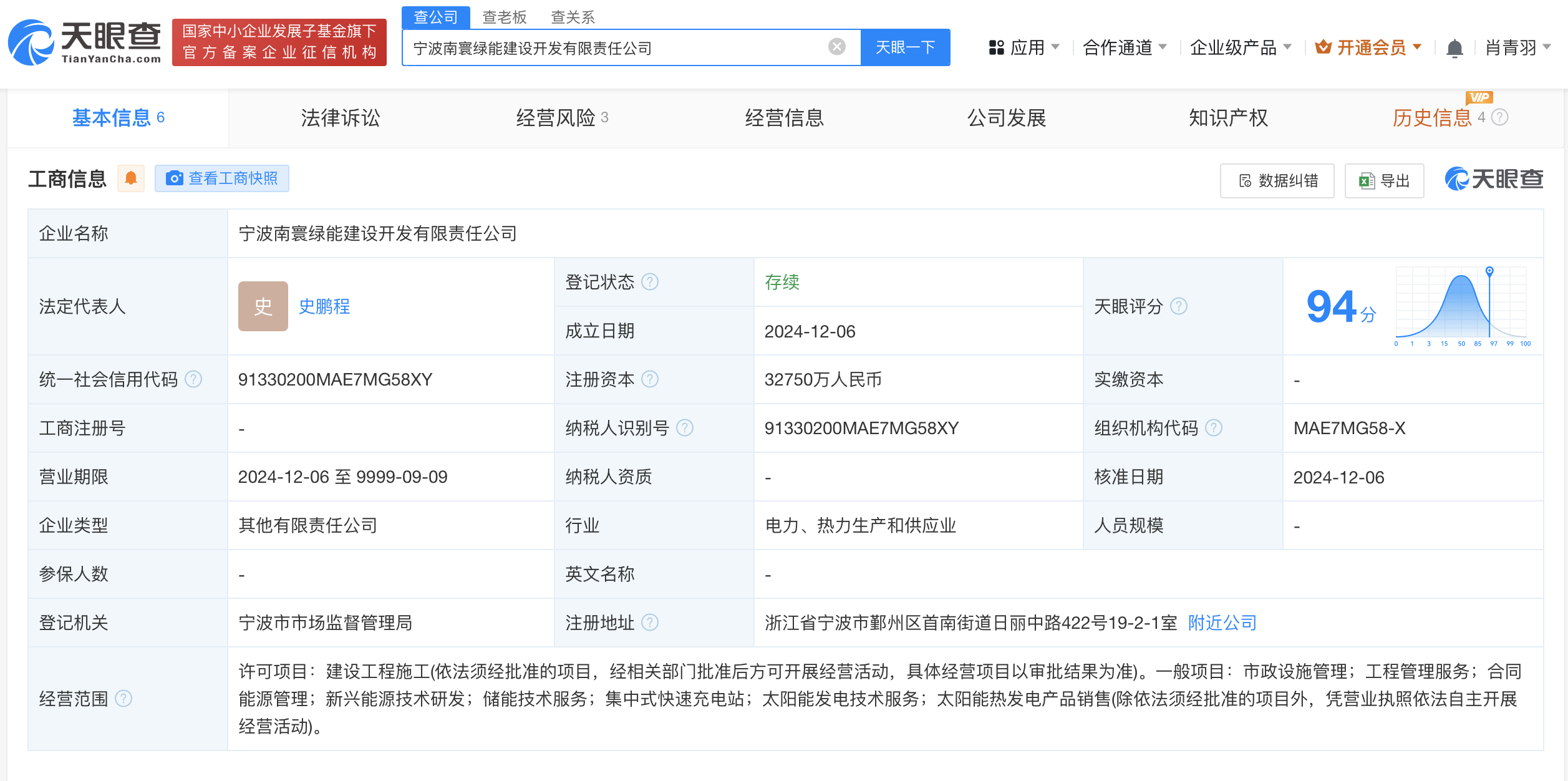 宁波交投宁波开投成立绿能建设开发公司 注册资本3.3亿