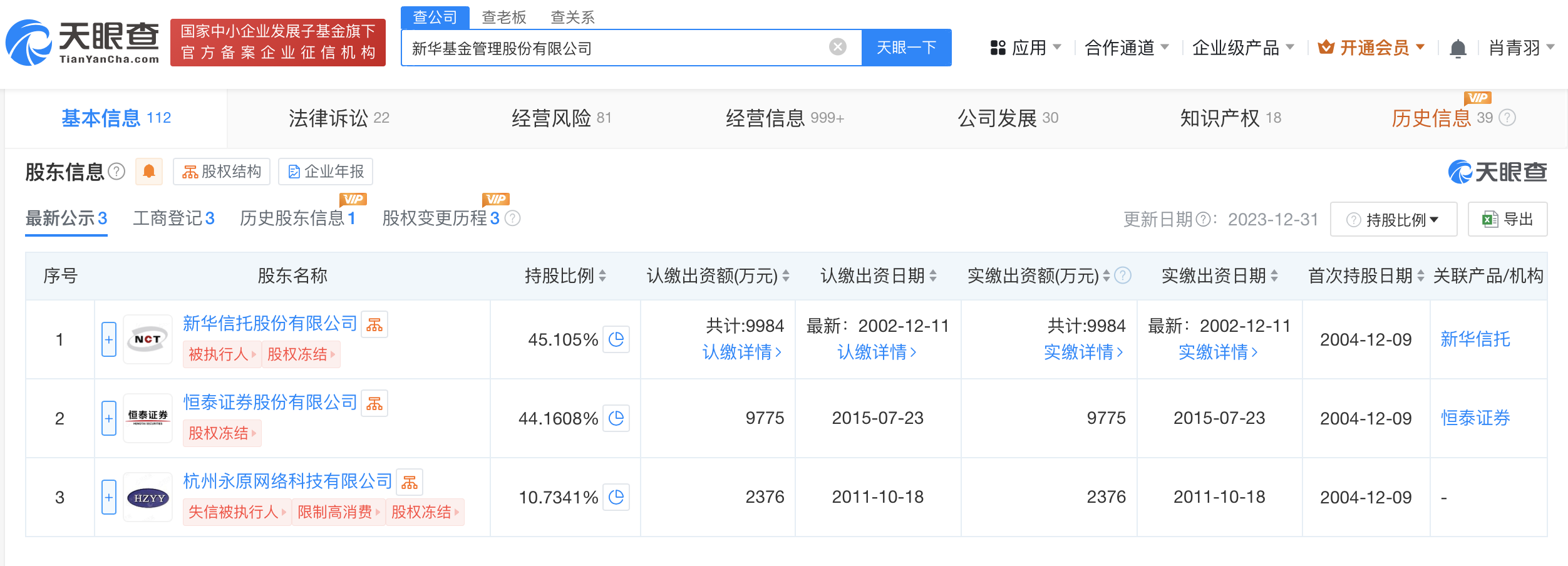 新华基金换帅完成工商变更 银国宏接任新华基金董事长