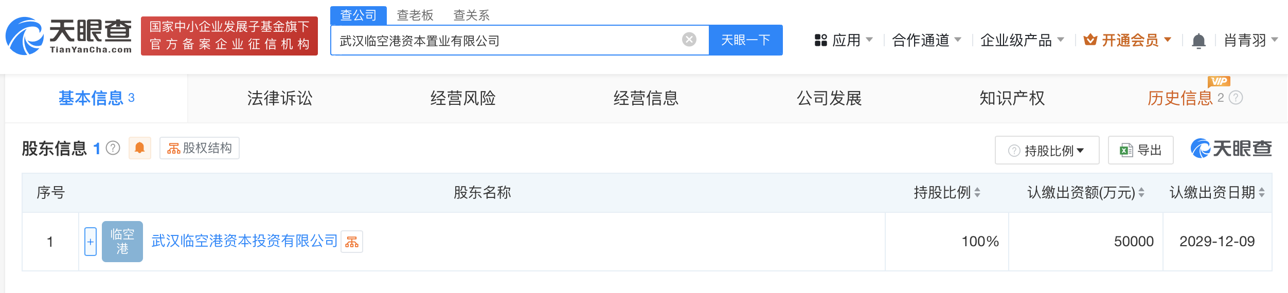 武汉临空港资本置业公司登记成立 注册资本5亿