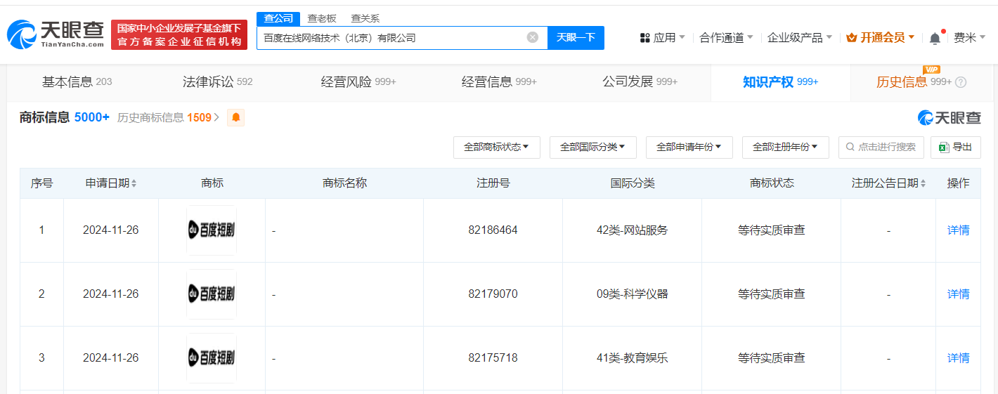 百度申请注册百度短剧商标