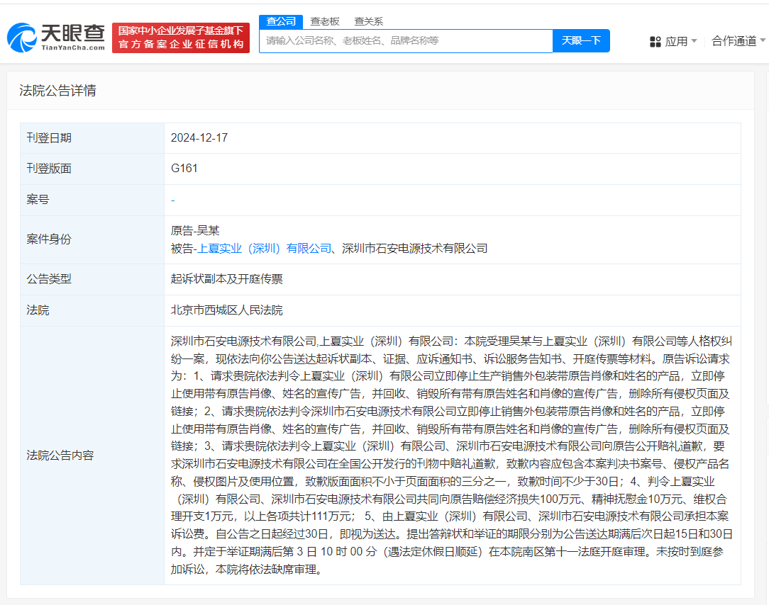 吴京起诉两公司侵权索赔111万 吴京维权索赔111万