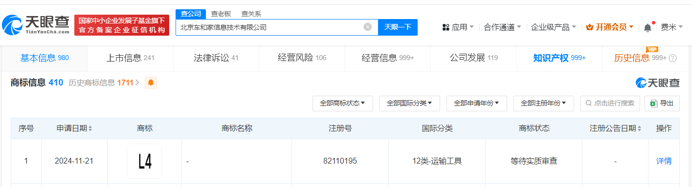 理想汽车申请注册L4商标