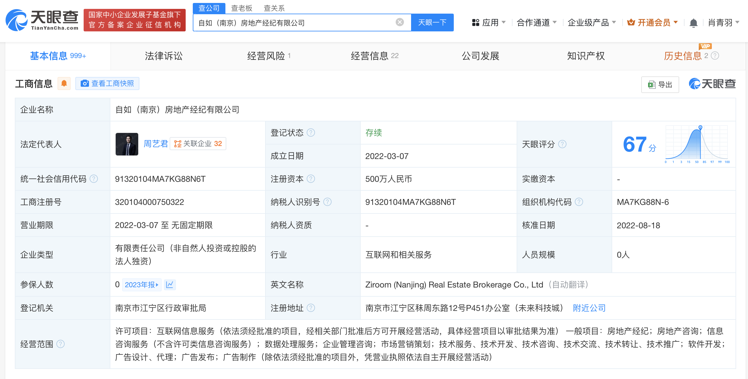 自如南京房地产经纪公司经营异常