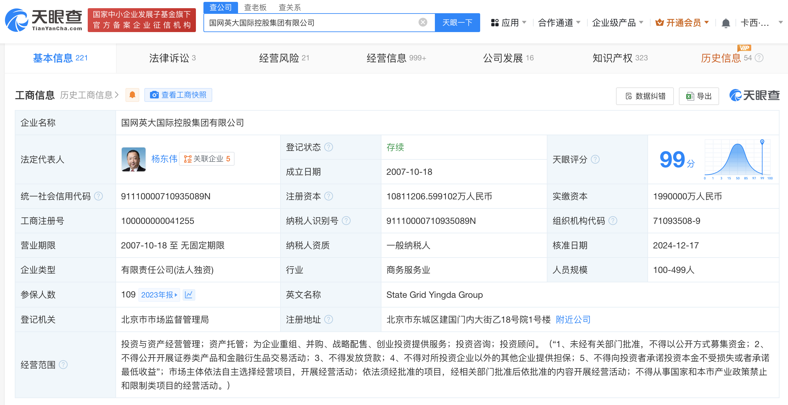 国网英大国际控股集团增资至1081亿