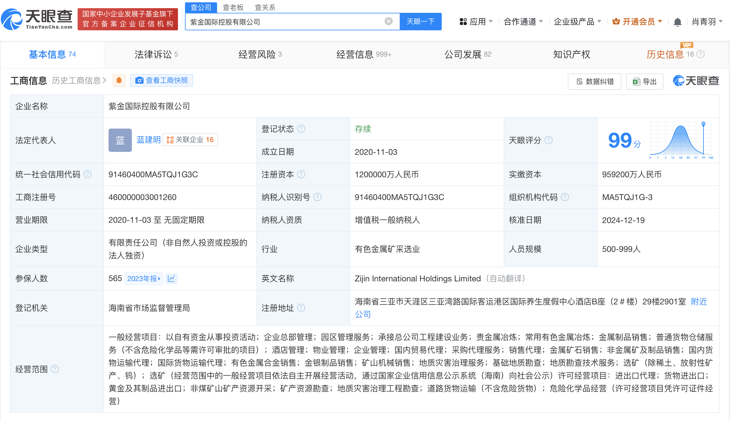 紫金矿业旗下国际控股公司增资至120亿